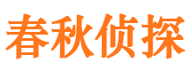 米泉市私家侦探